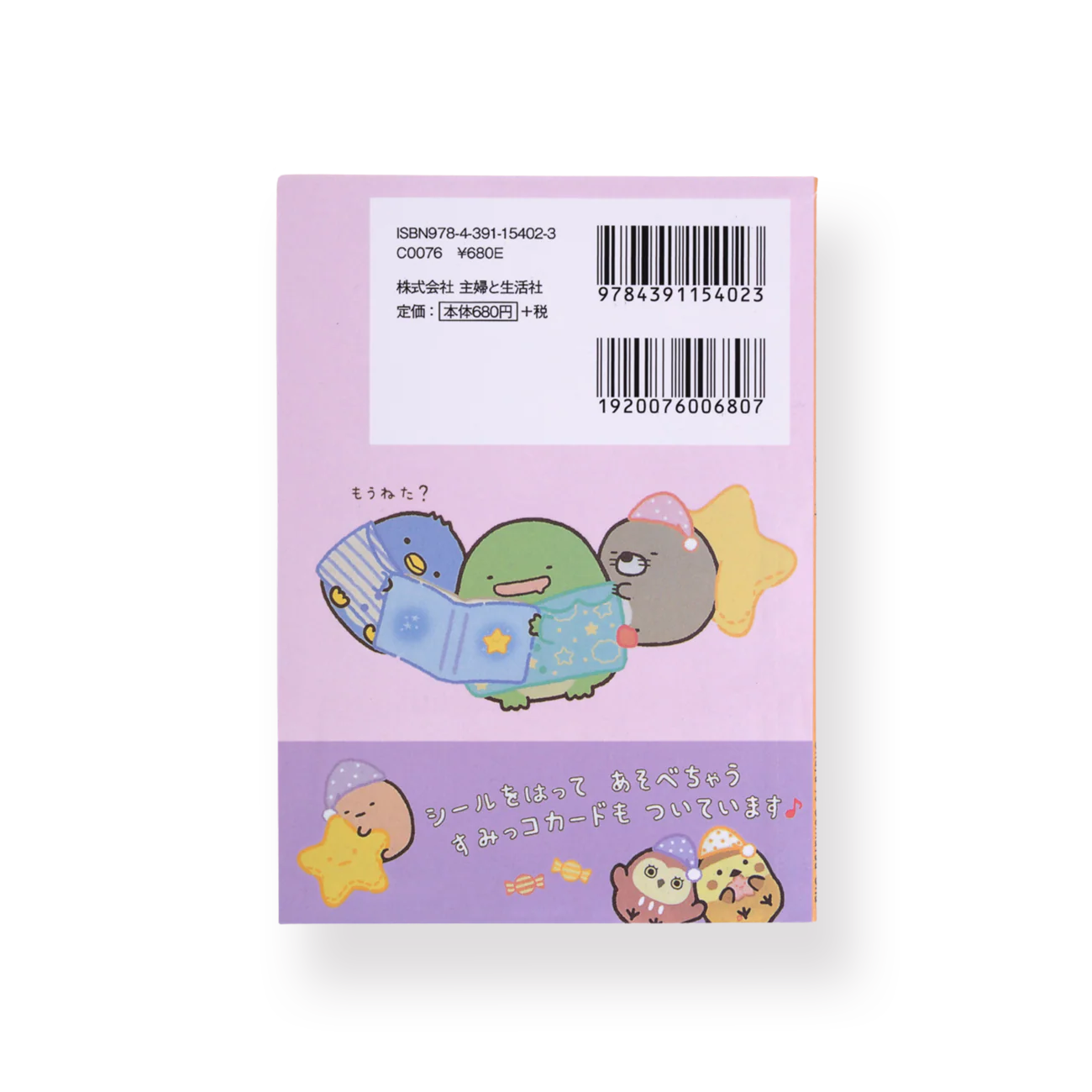 Sumikko Gurashi Sticker Book - B - Image 3